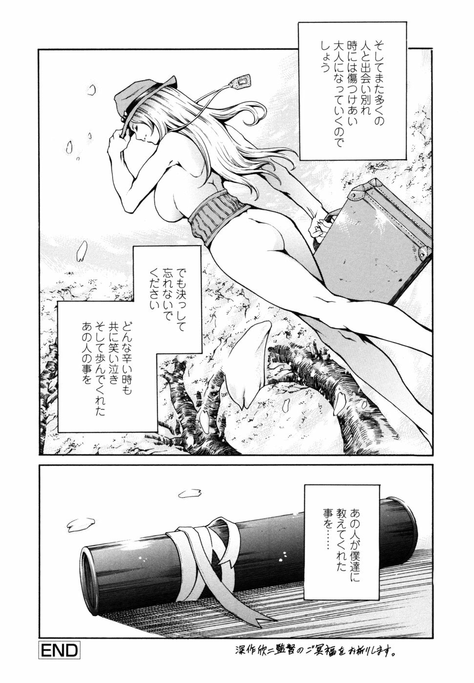 [Tuna Empire] Imonatsu page 145 full