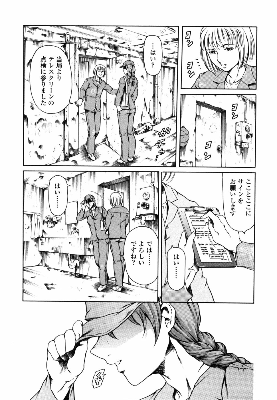 [Tuna Empire] Imonatsu page 156 full