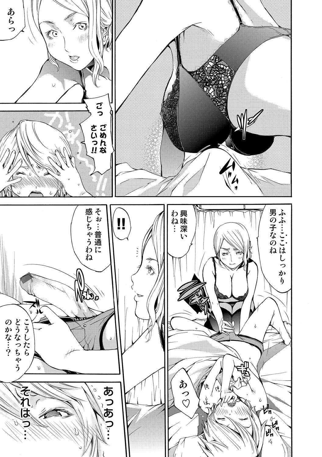 COMIC Situation Play Vol. 19 [Digital] page 13 full