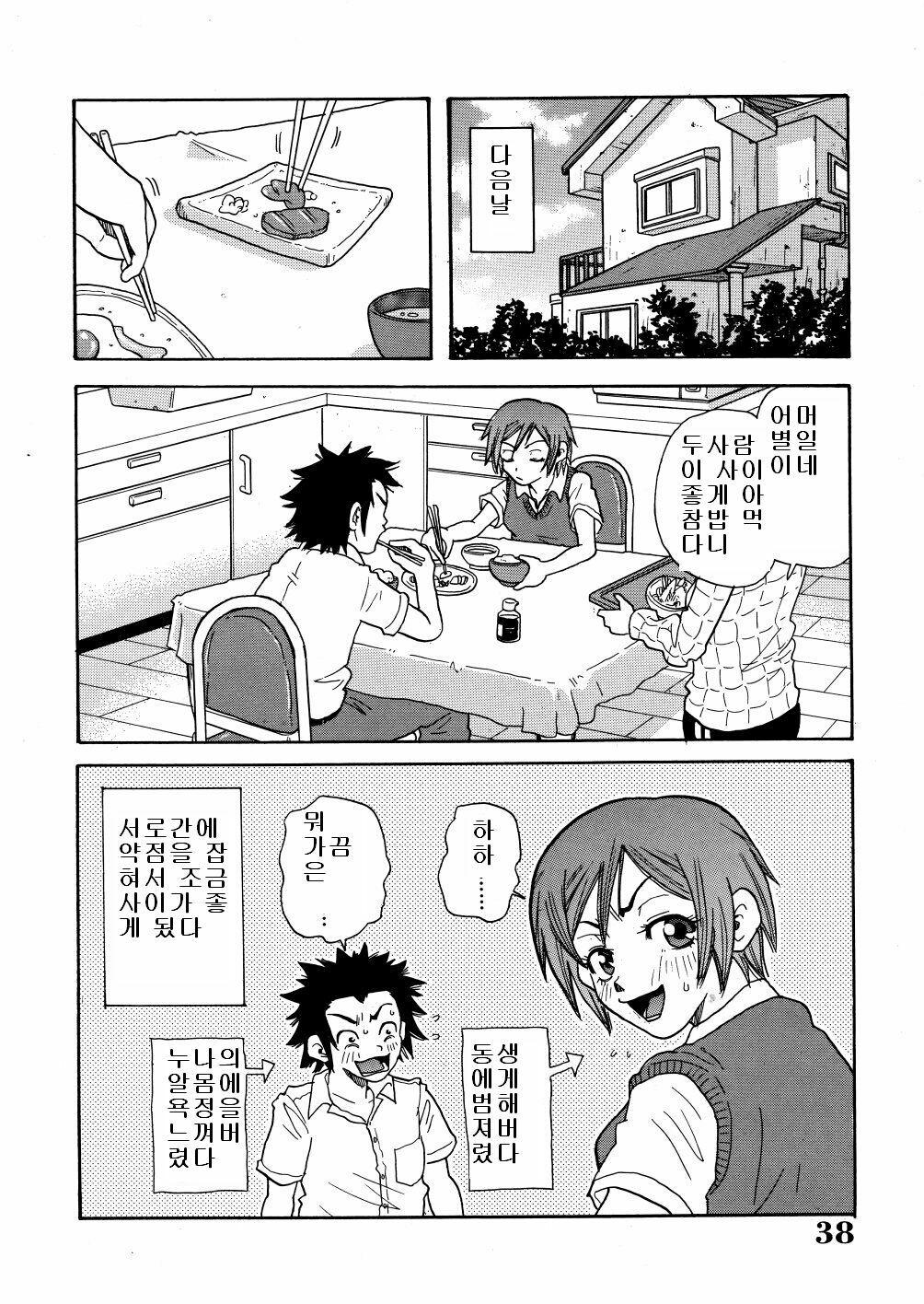 [John K. Pe-ta] Monzetsu Caligula Machine [Korean] page 41 full