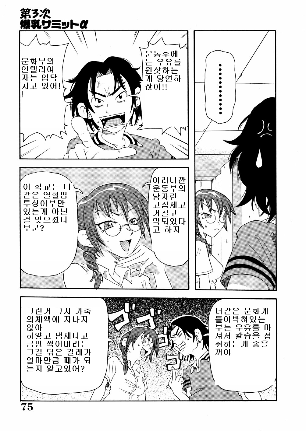 [John K. Pe-ta] Monzetsu Caligula Machine [Korean] page 78 full