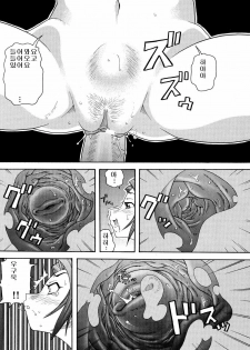 [John K. Pe-ta] Monzetsu Caligula Machine [Korean] - page 18