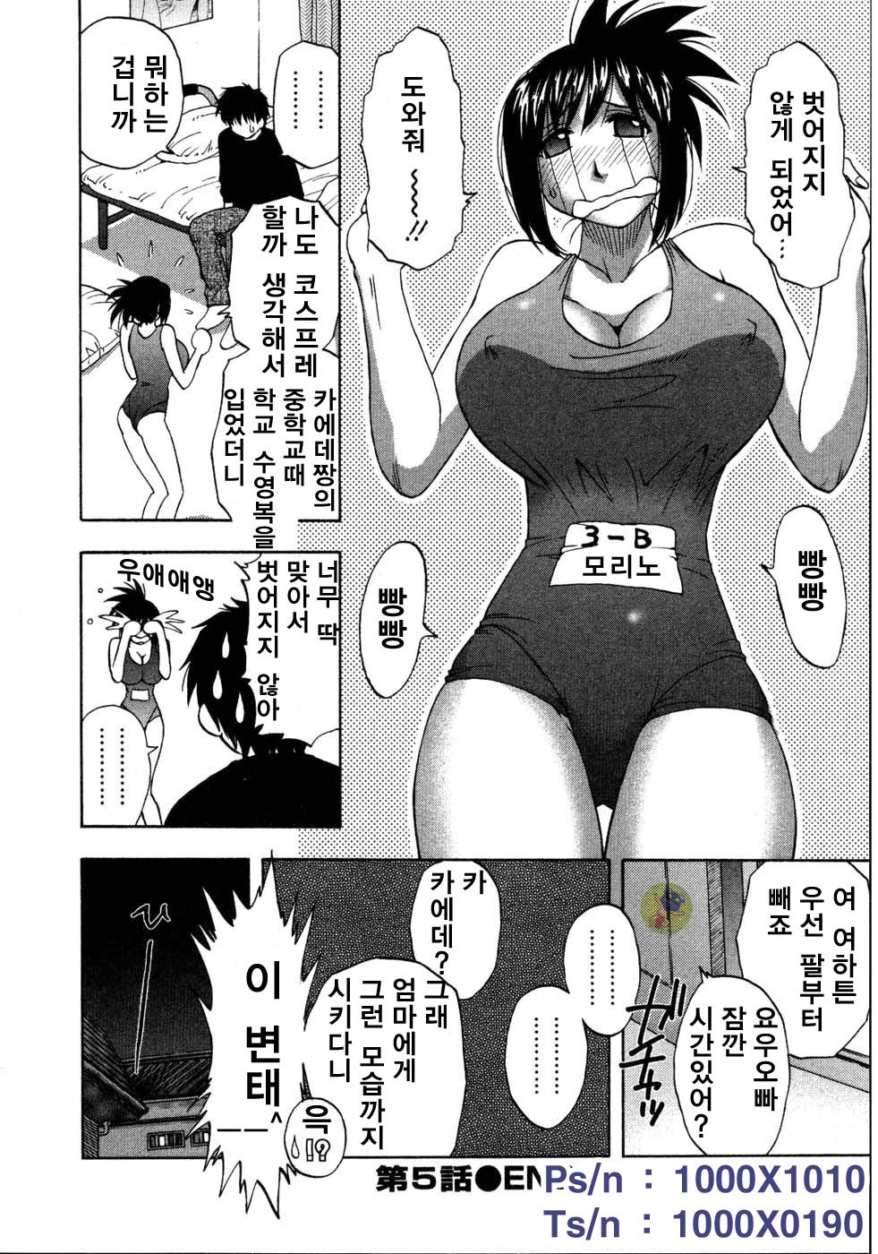 [Sengoku Maeda] Morino Sanchi no Muko Jijyou (korean) page 101 full