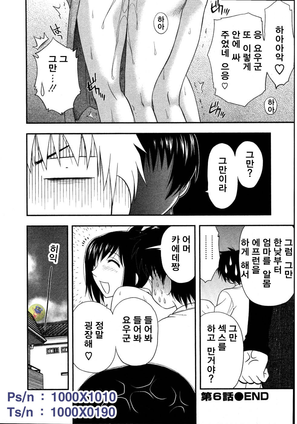 [Sengoku Maeda] Morino Sanchi no Muko Jijyou (korean) page 119 full