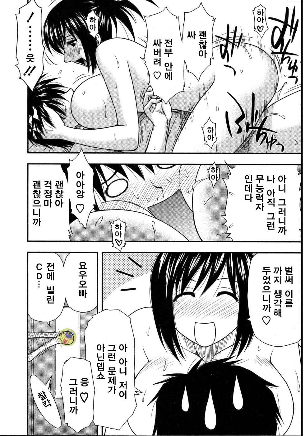 [Sengoku Maeda] Morino Sanchi no Muko Jijyou (korean) page 121 full