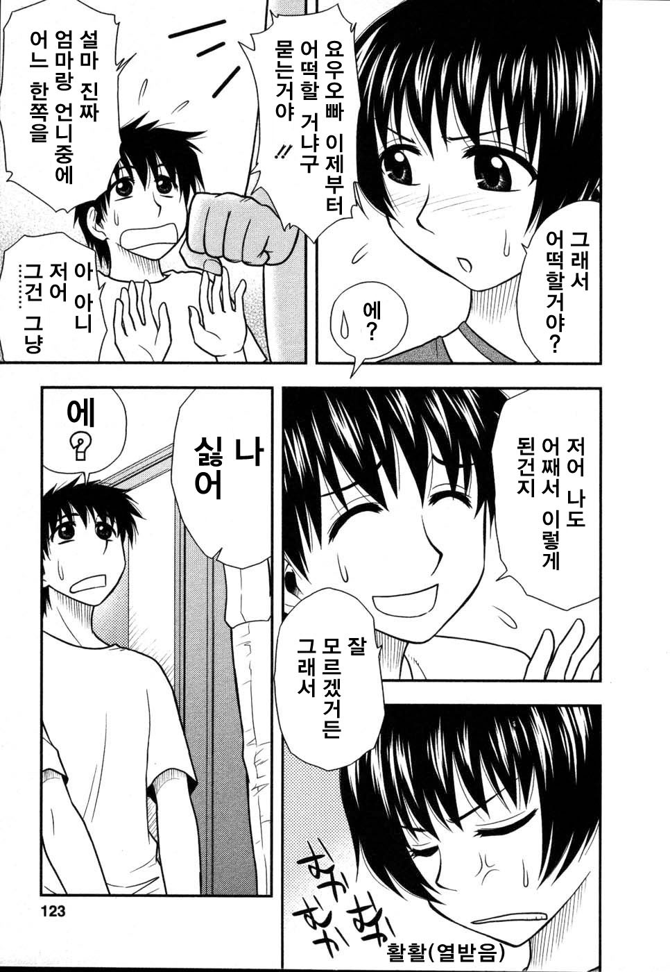 [Sengoku Maeda] Morino Sanchi no Muko Jijyou (korean) page 124 full