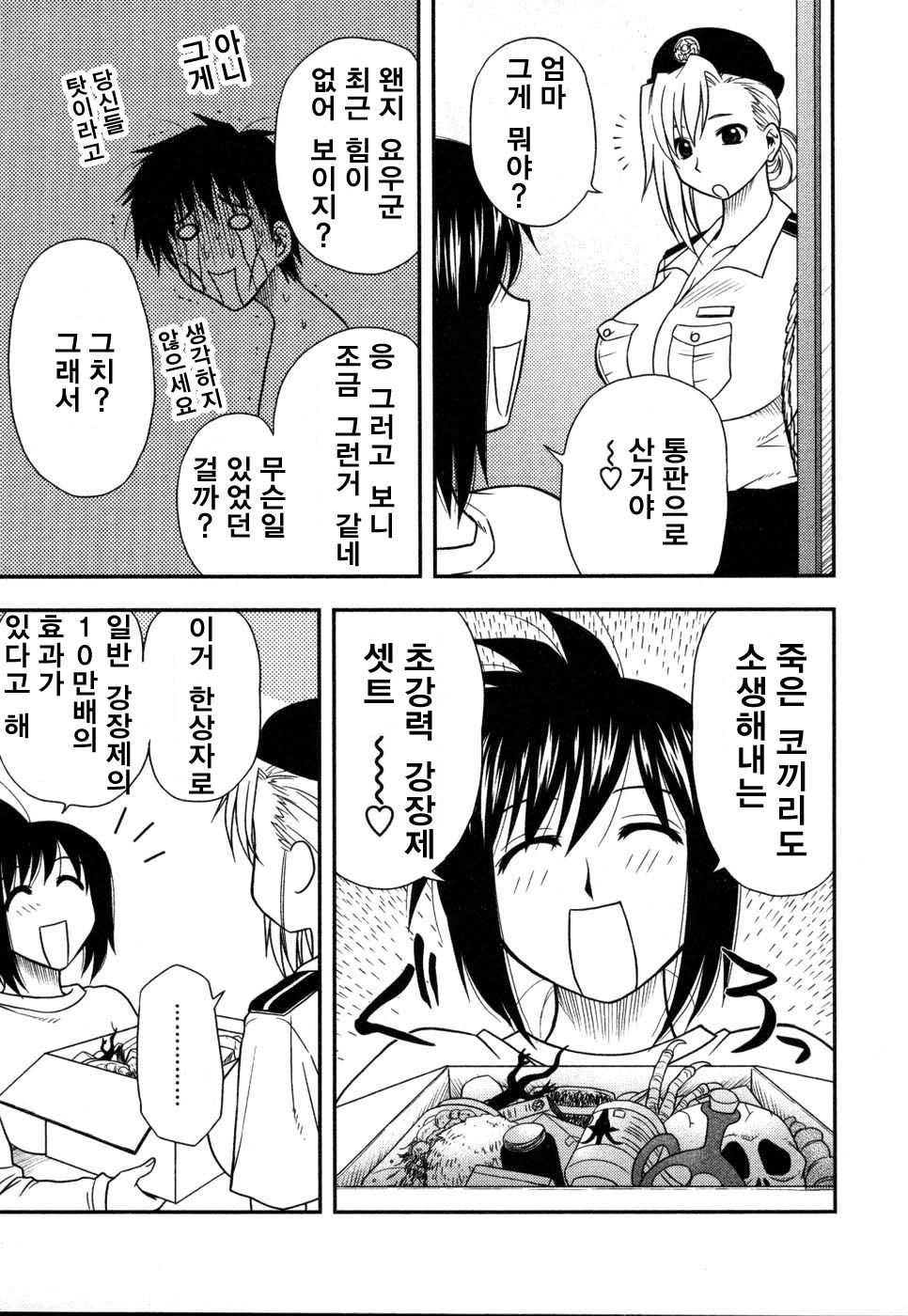 [Sengoku Maeda] Morino Sanchi no Muko Jijyou (korean) page 126 full