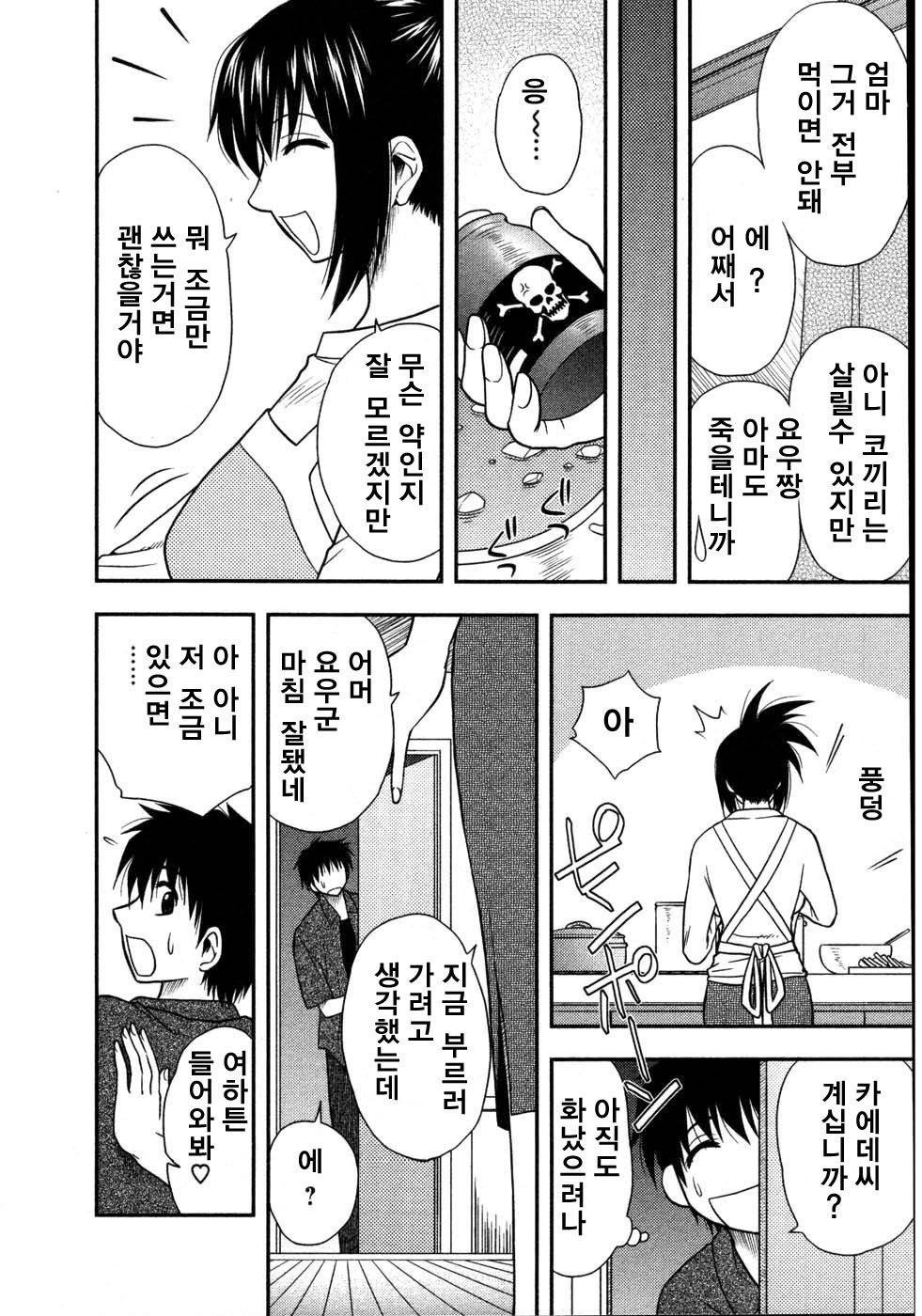 [Sengoku Maeda] Morino Sanchi no Muko Jijyou (korean) page 127 full