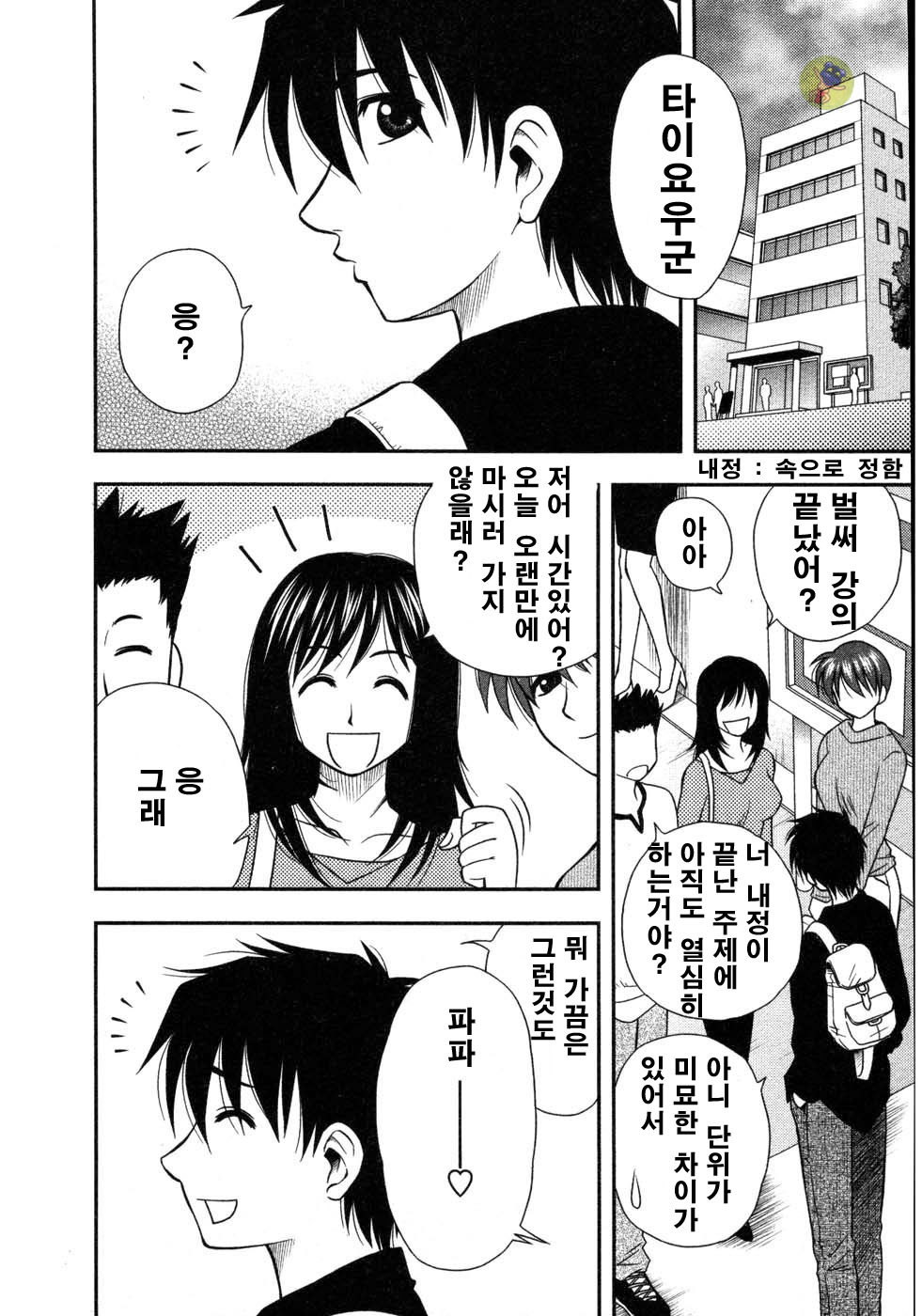 [Sengoku Maeda] Morino Sanchi no Muko Jijyou (korean) page 139 full