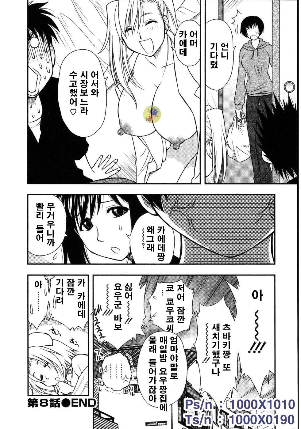 [Sengoku Maeda] Morino Sanchi no Muko Jijyou (korean) page 155 full
