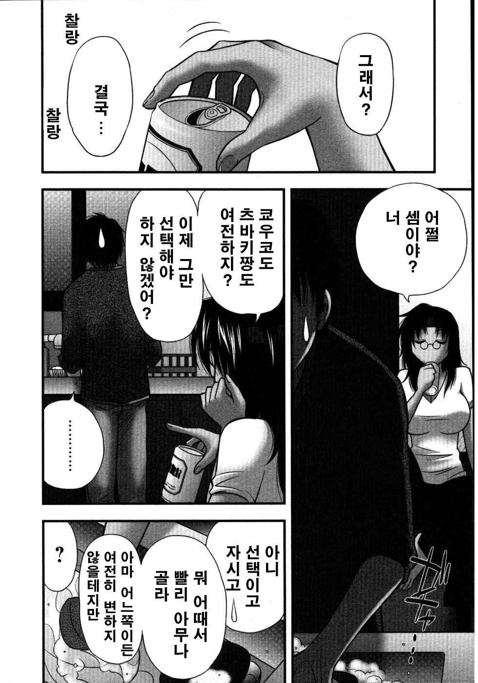 [Sengoku Maeda] Morino Sanchi no Muko Jijyou (korean) page 157 full