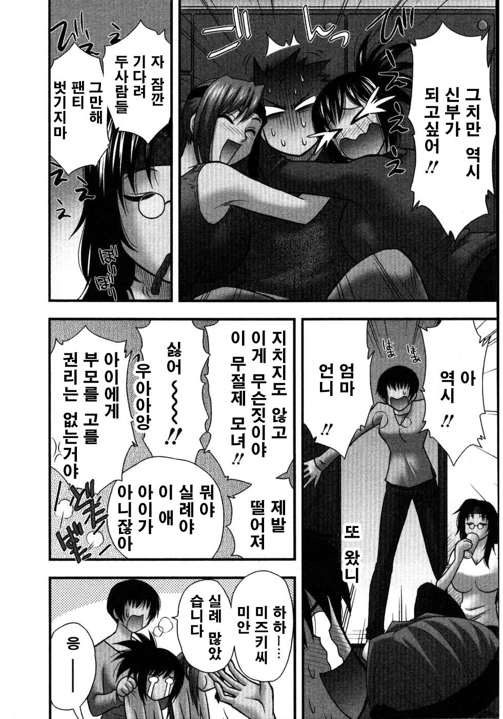 [Sengoku Maeda] Morino Sanchi no Muko Jijyou (korean) page 159 full