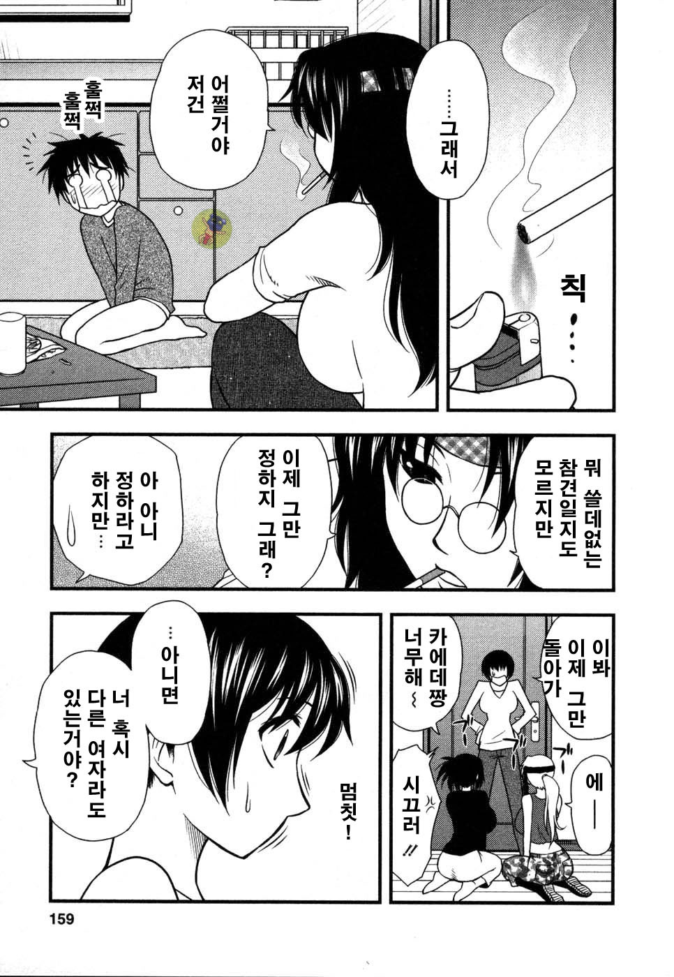 [Sengoku Maeda] Morino Sanchi no Muko Jijyou (korean) page 160 full