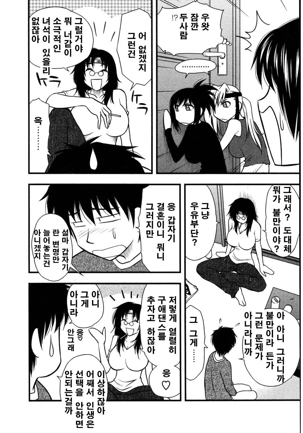 [Sengoku Maeda] Morino Sanchi no Muko Jijyou (korean) page 161 full