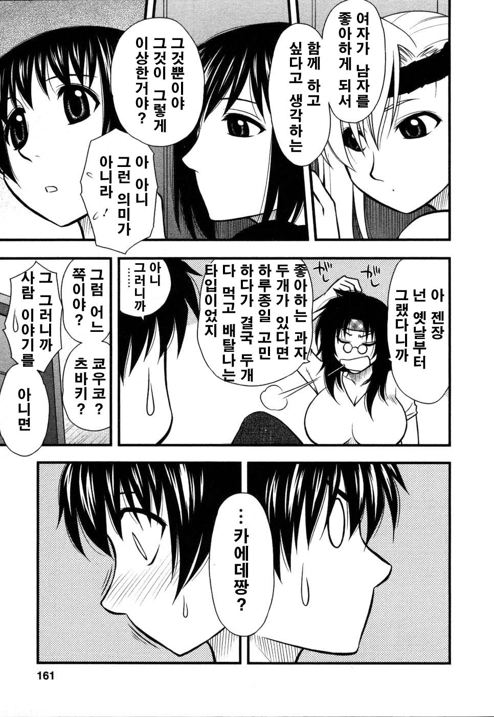 [Sengoku Maeda] Morino Sanchi no Muko Jijyou (korean) page 162 full