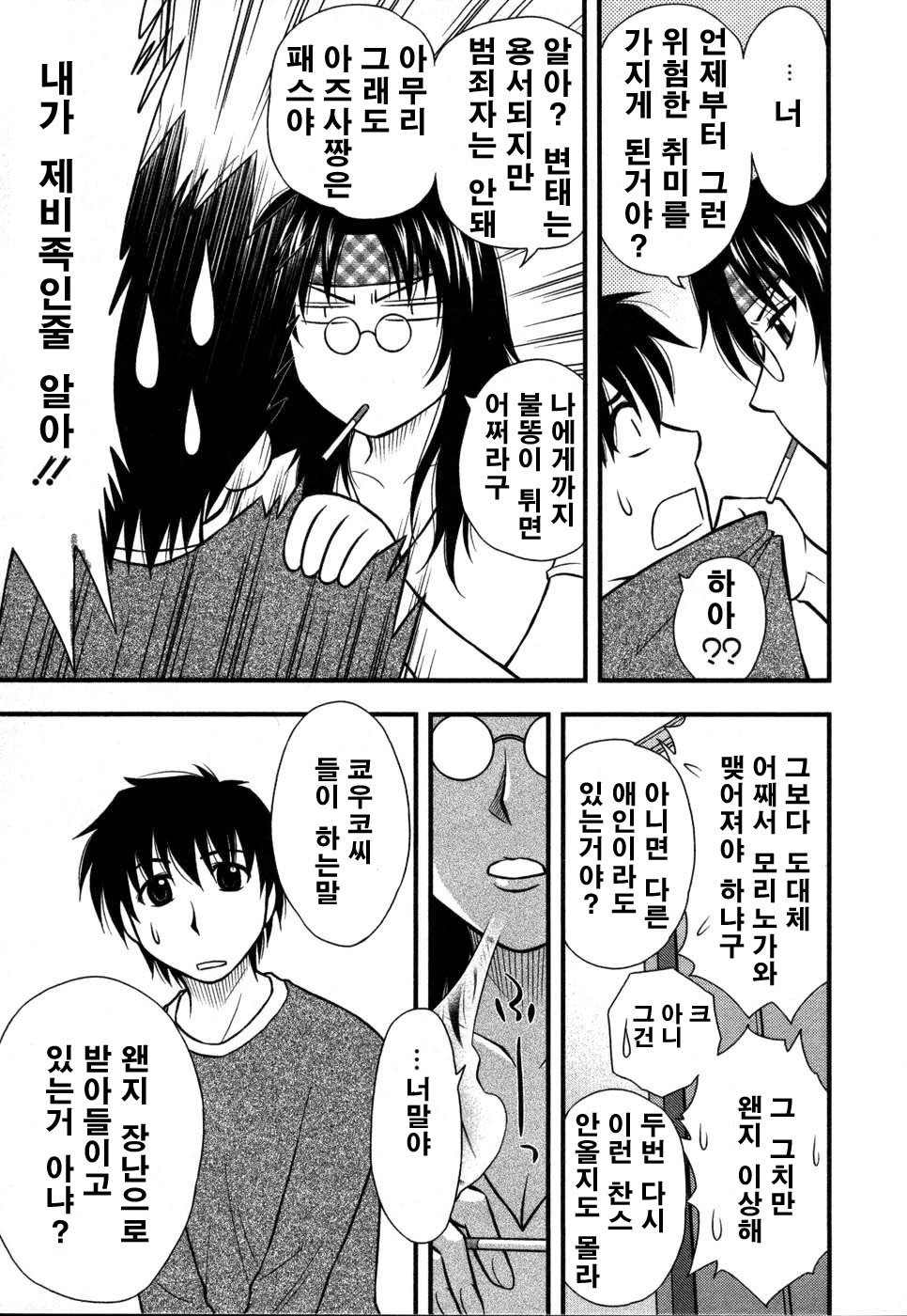 [Sengoku Maeda] Morino Sanchi no Muko Jijyou (korean) page 164 full