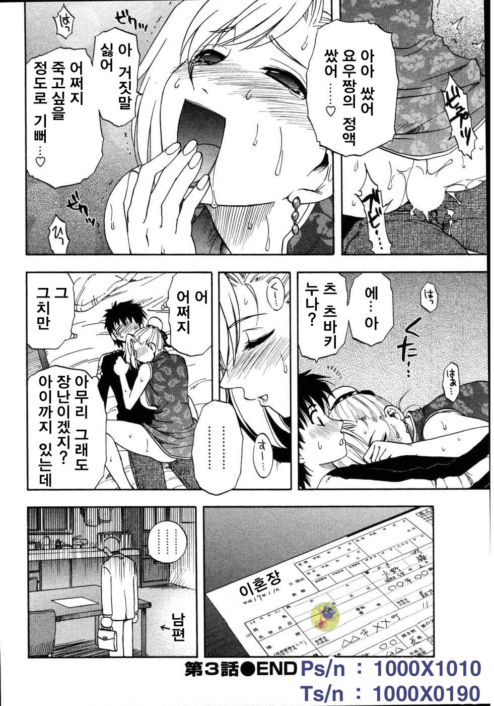 [Sengoku Maeda] Morino Sanchi no Muko Jijyou (korean) page 63 full