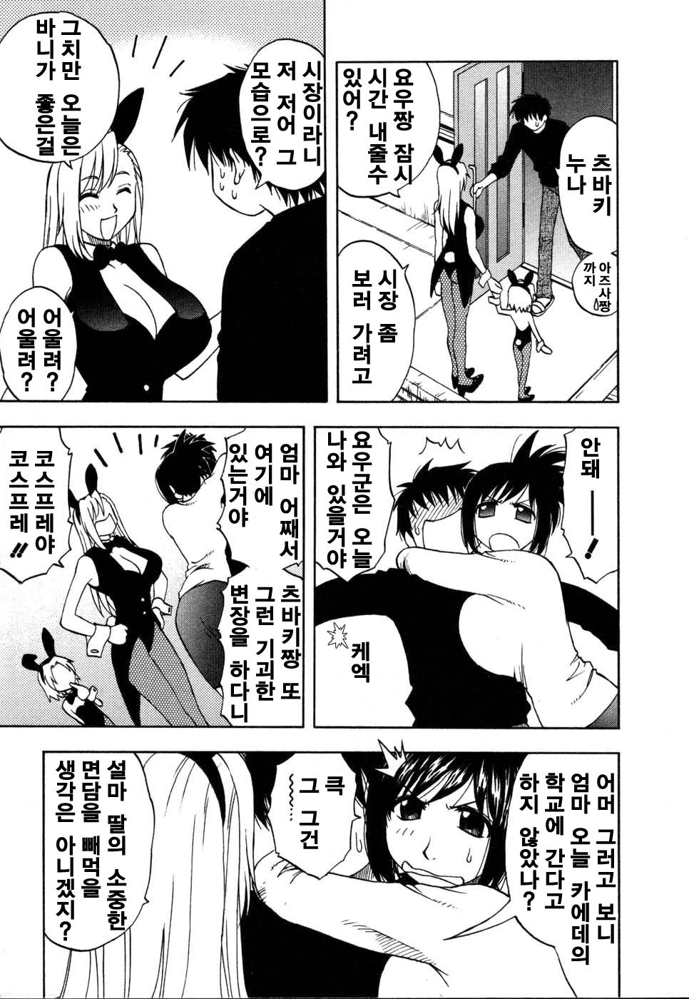 [Sengoku Maeda] Morino Sanchi no Muko Jijyou (korean) page 88 full