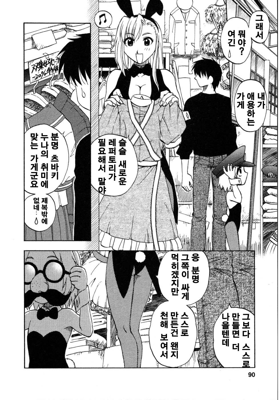 [Sengoku Maeda] Morino Sanchi no Muko Jijyou (korean) page 91 full