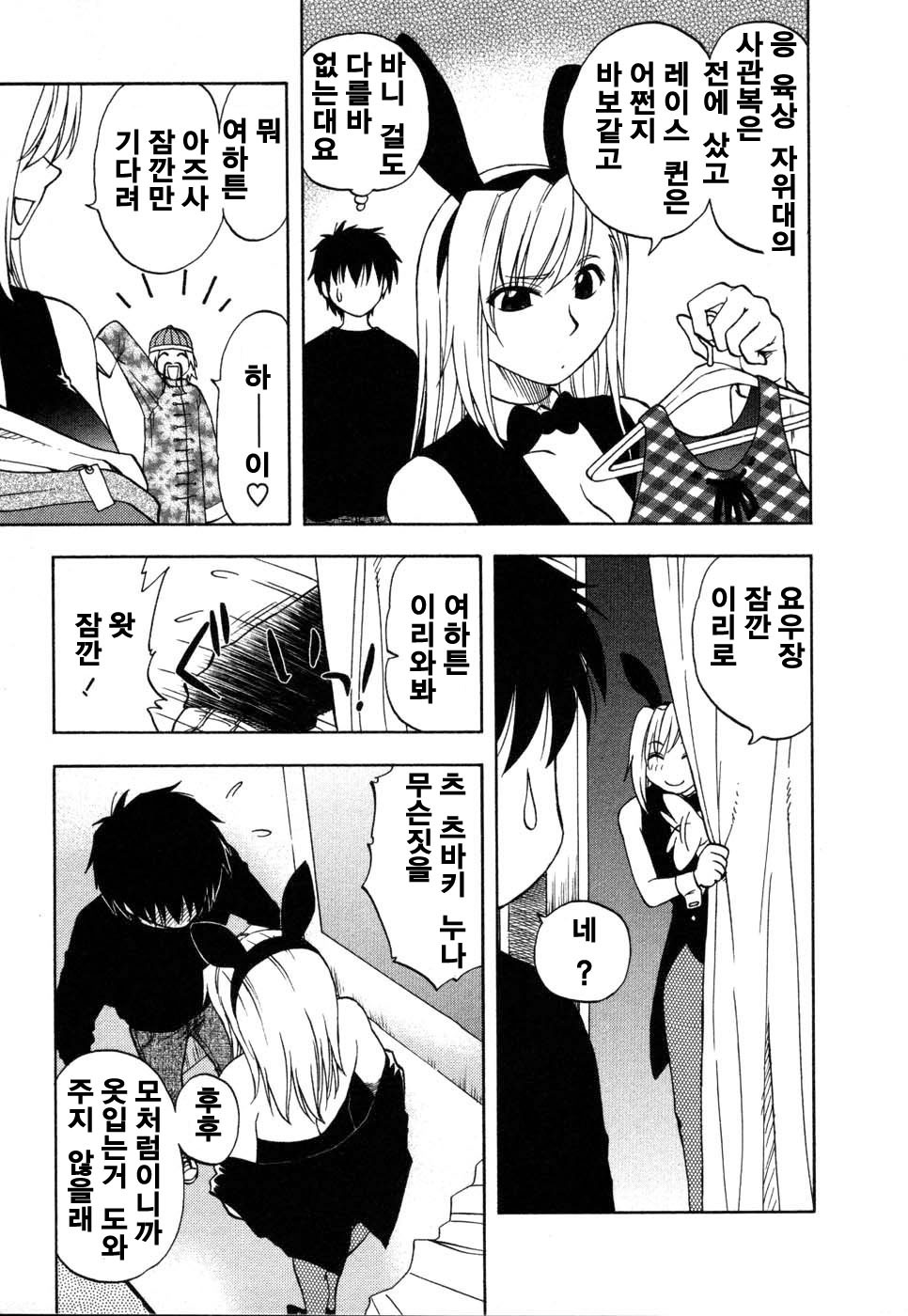 [Sengoku Maeda] Morino Sanchi no Muko Jijyou (korean) page 92 full