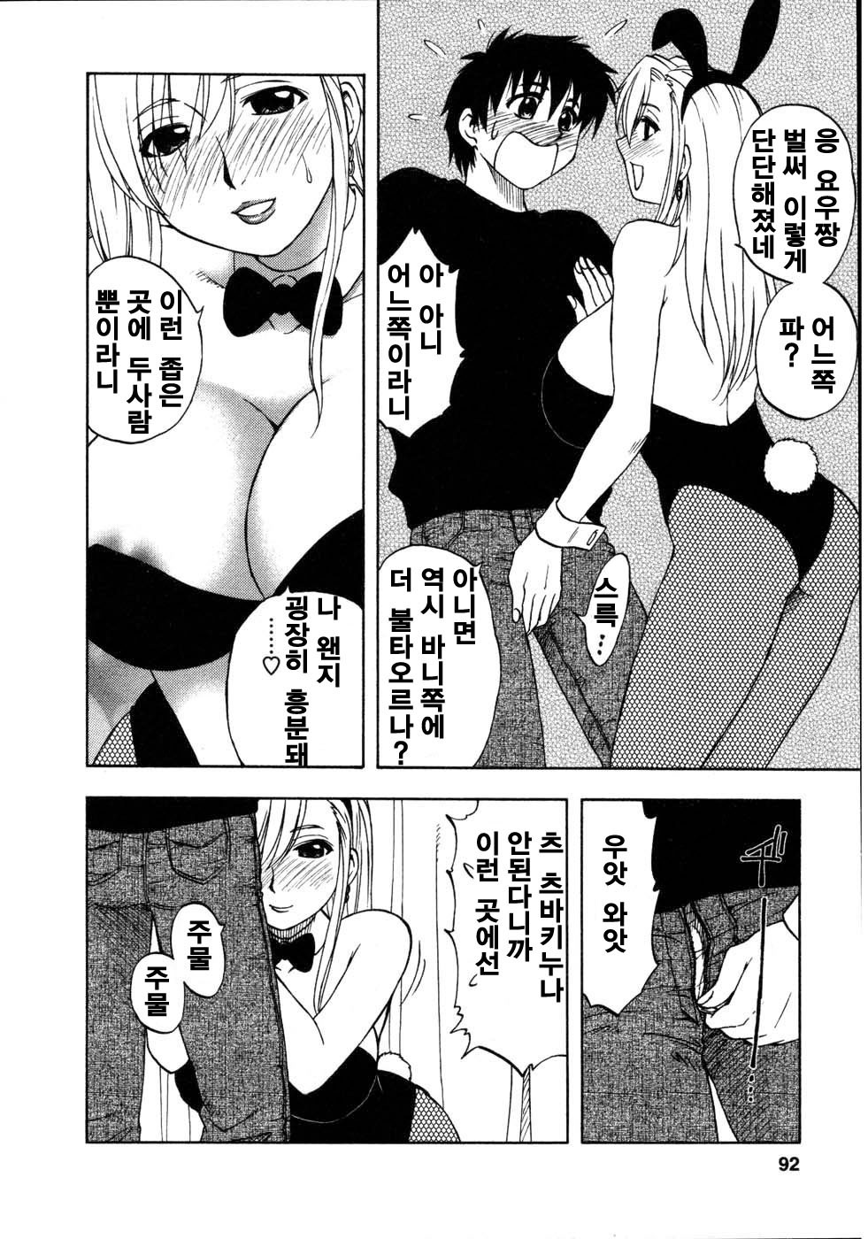 [Sengoku Maeda] Morino Sanchi no Muko Jijyou (korean) page 93 full