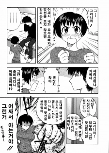 [Sengoku Maeda] Morino Sanchi no Muko Jijyou (korean) - page 10