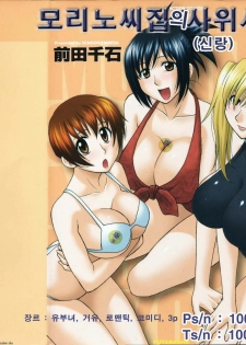 [Sengoku Maeda] Morino Sanchi no Muko Jijyou (korean)