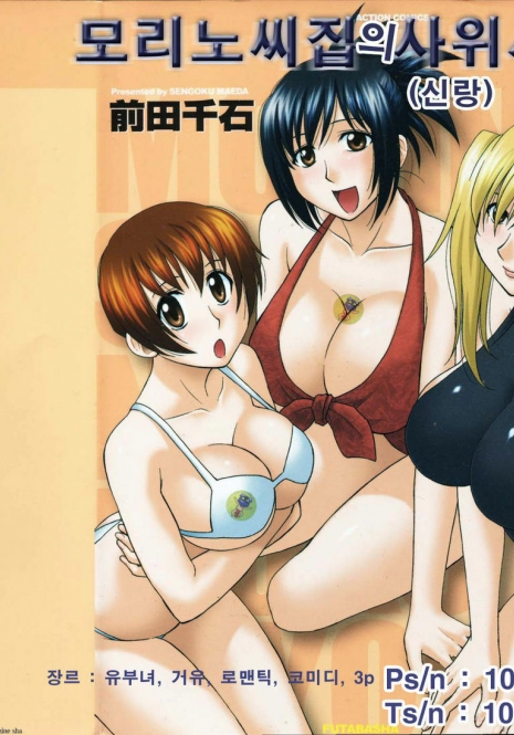 [Sengoku Maeda] Morino Sanchi no Muko Jijyou (korean)