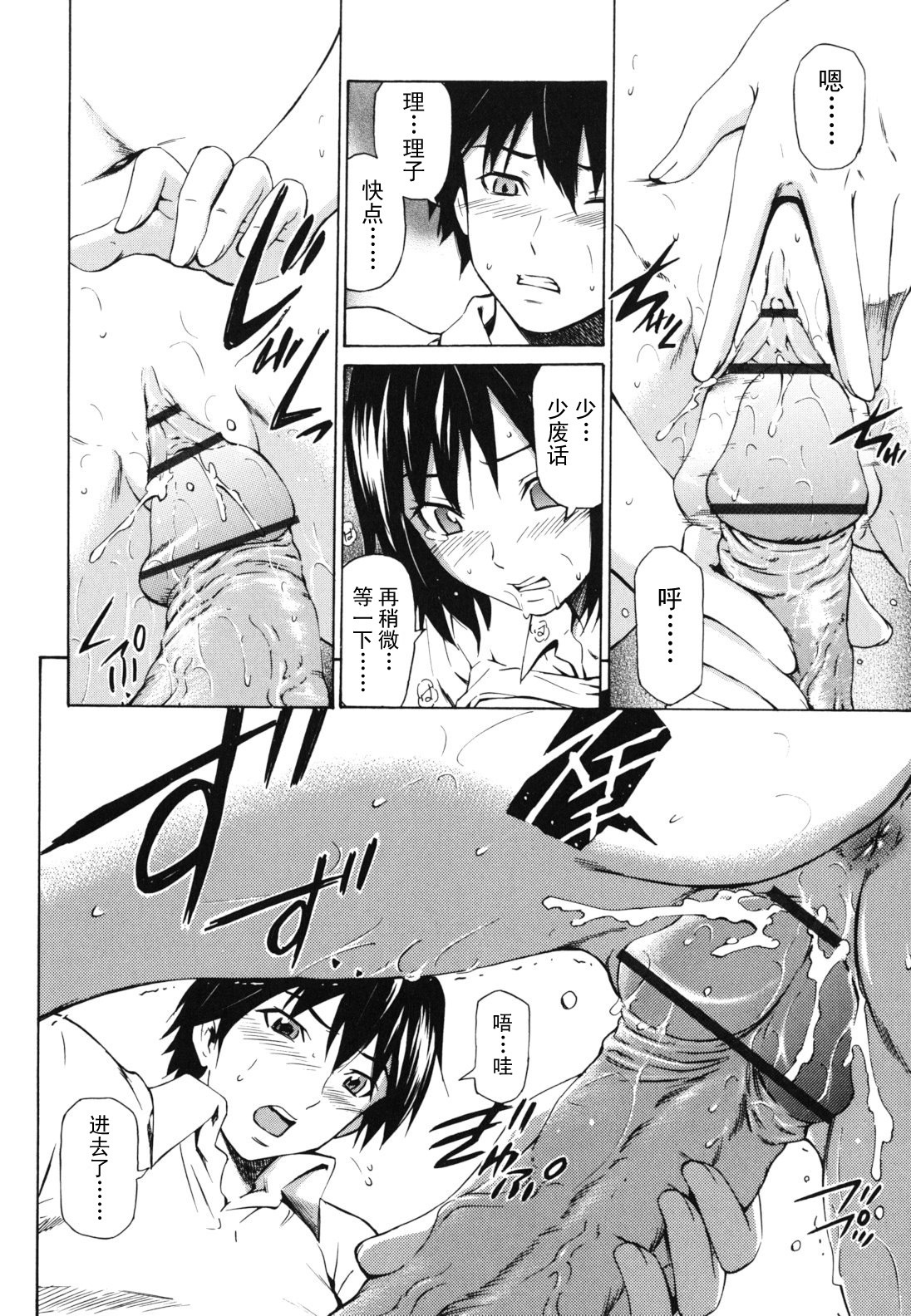 [Sabashi Renya] Koi no Tyunyu! [Chinese] [萌舞の里组汉化] page 150 full