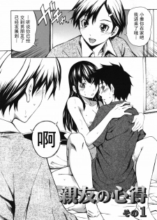 [Sabashi Renya] Koi no Tyunyu! [Chinese] [萌舞の里组汉化] - page 10