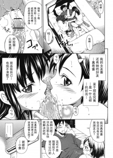 [Sabashi Renya] Koi no Tyunyu! [Chinese] [萌舞の里组汉化] - page 35