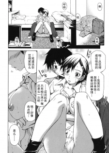 [Sabashi Renya] Koi no Tyunyu! [Chinese] [萌舞の里组汉化] - page 38