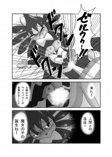 ゴッチンをゴチになる漫画 - page 12