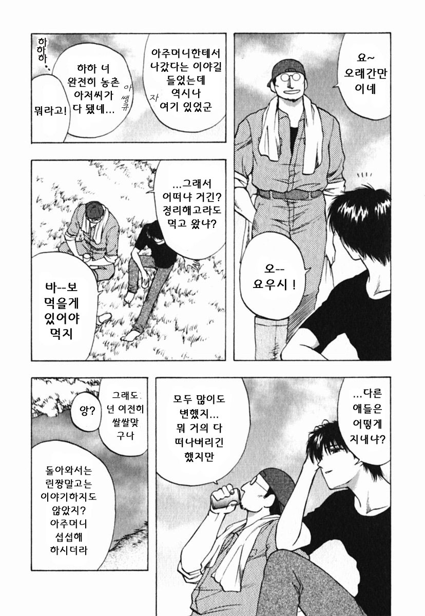 [Maeda Sengoku] Mrs. Link [Korean] [DoRaGoRa] page 117 full