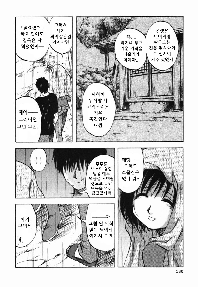 [Maeda Sengoku] Mrs. Link [Korean] [DoRaGoRa] page 135 full
