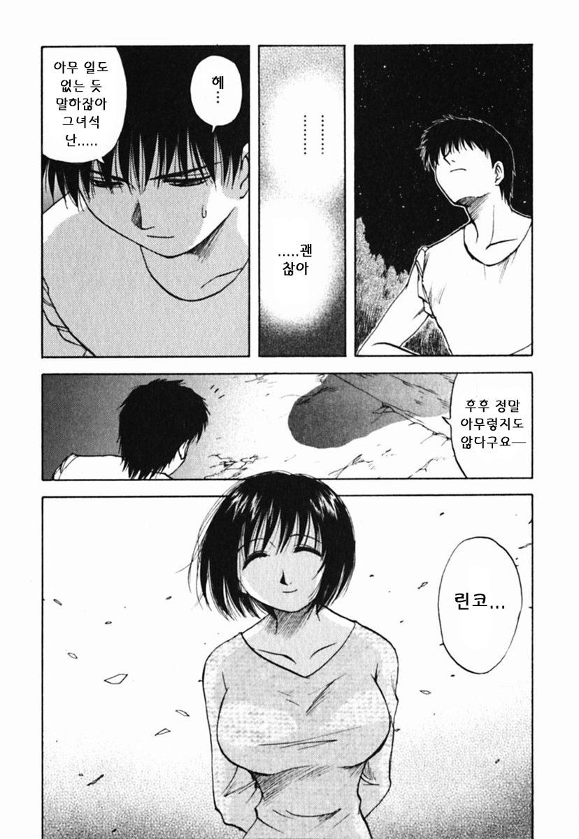 [Maeda Sengoku] Mrs. Link [Korean] [DoRaGoRa] page 137 full