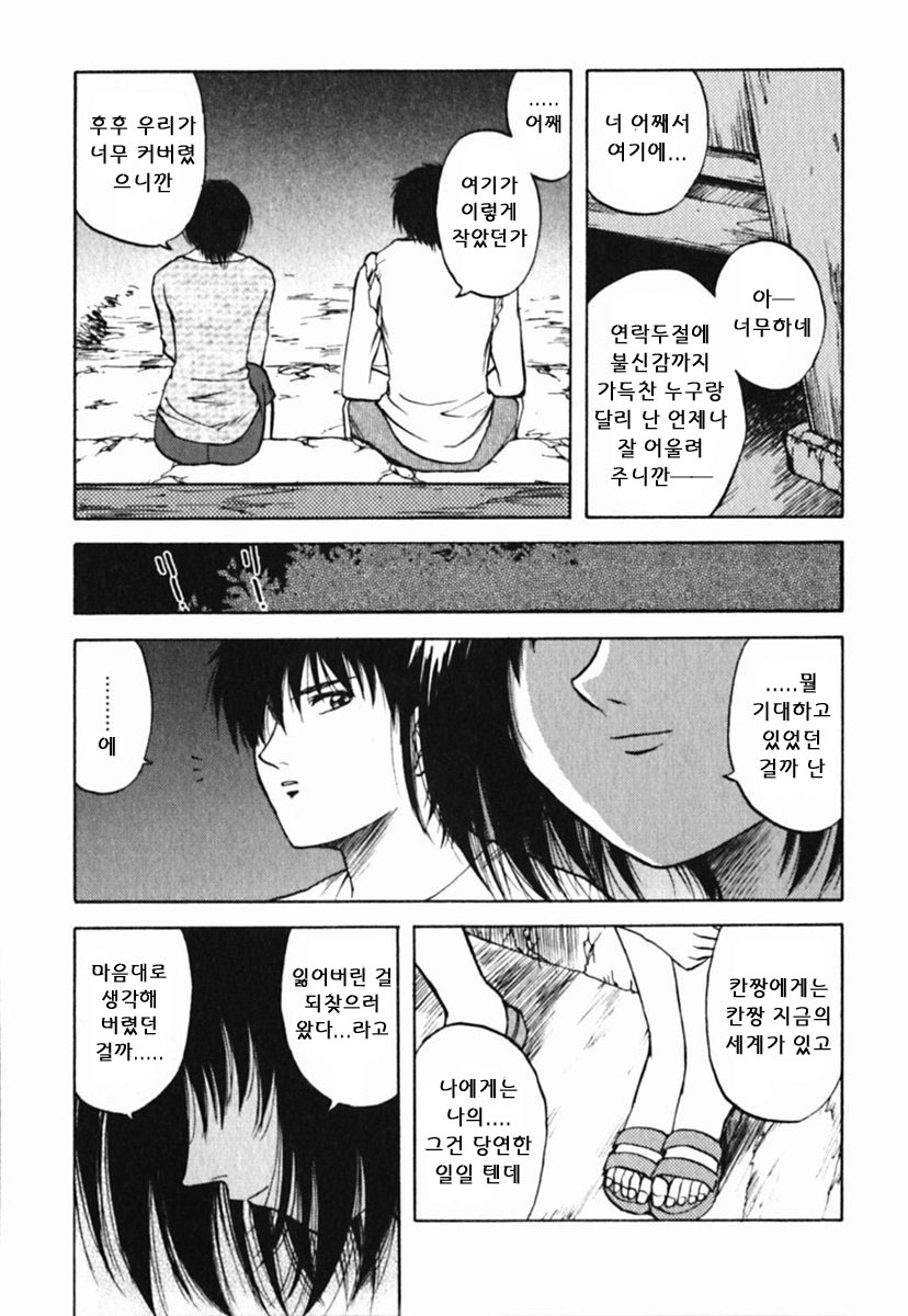 [Maeda Sengoku] Mrs. Link [Korean] [DoRaGoRa] page 138 full