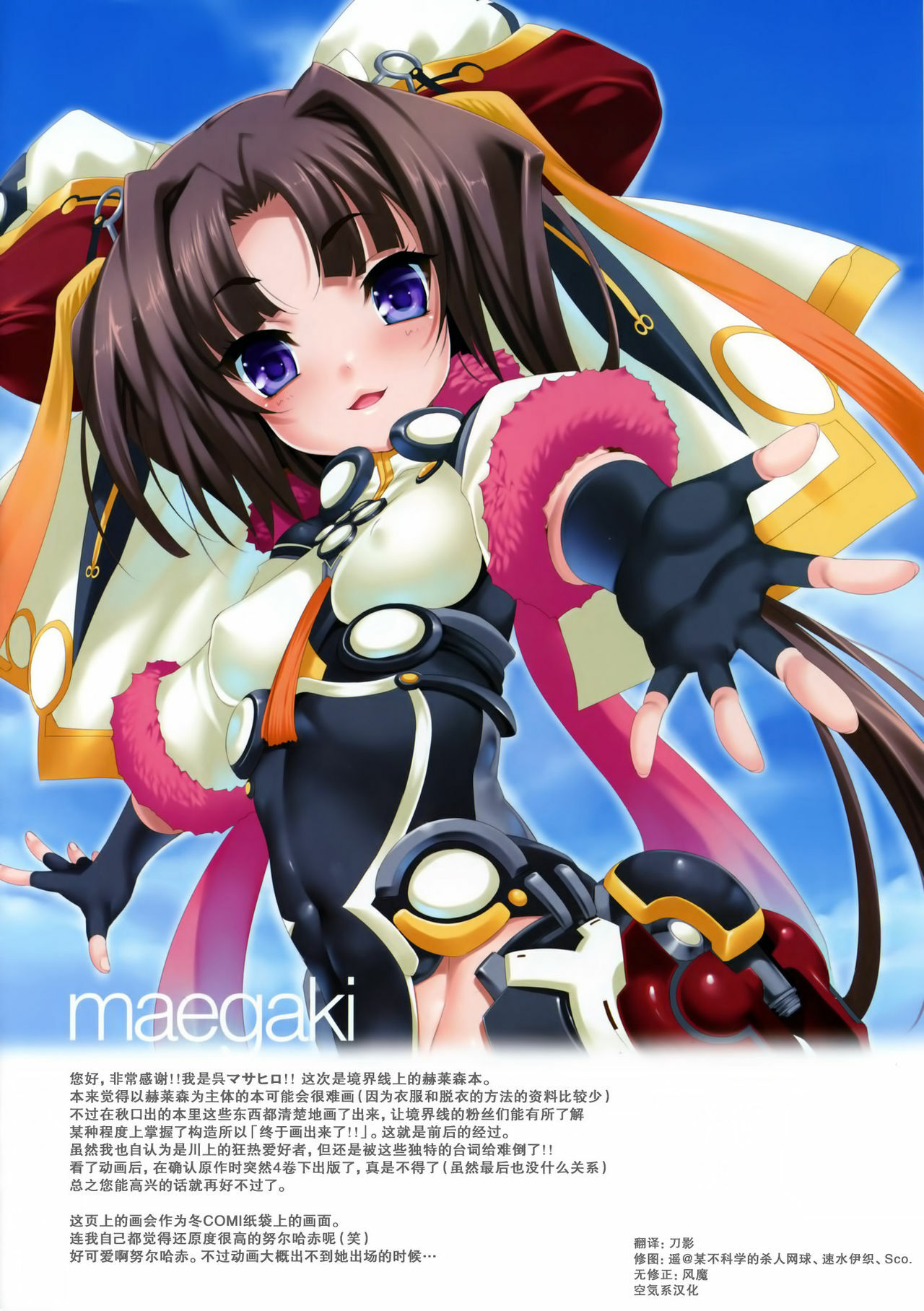 (C81) [Clesta (Cle Masahiro)] CL-orz20 (Kyoukai Senjou no Horizon) [Chinese] [空気系★汉化] [Decensored] page 3 full