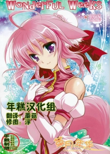 (C81) [PLUM (Kanna)] Wonderful Weeks (Dog Days) [Chinese] [年糕汉化组]