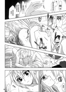 (C81) [PLUM (Kanna)] Wonderful Weeks (Dog Days) [Chinese] [年糕汉化组] - page 20