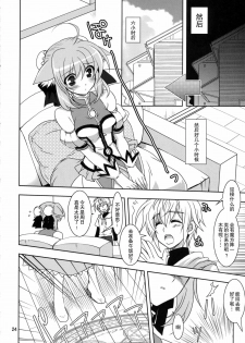 (C81) [PLUM (Kanna)] Wonderful Weeks (Dog Days) [Chinese] [年糕汉化组] - page 24