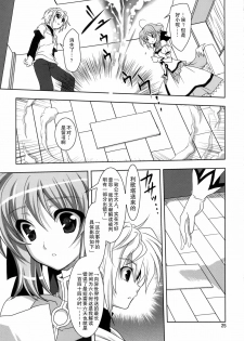 (C81) [PLUM (Kanna)] Wonderful Weeks (Dog Days) [Chinese] [年糕汉化组] - page 25