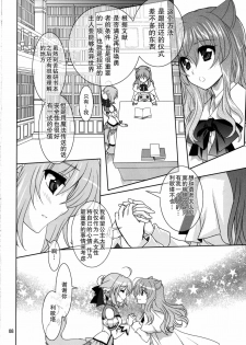(C81) [PLUM (Kanna)] Wonderful Weeks (Dog Days) [Chinese] [年糕汉化组] - page 8