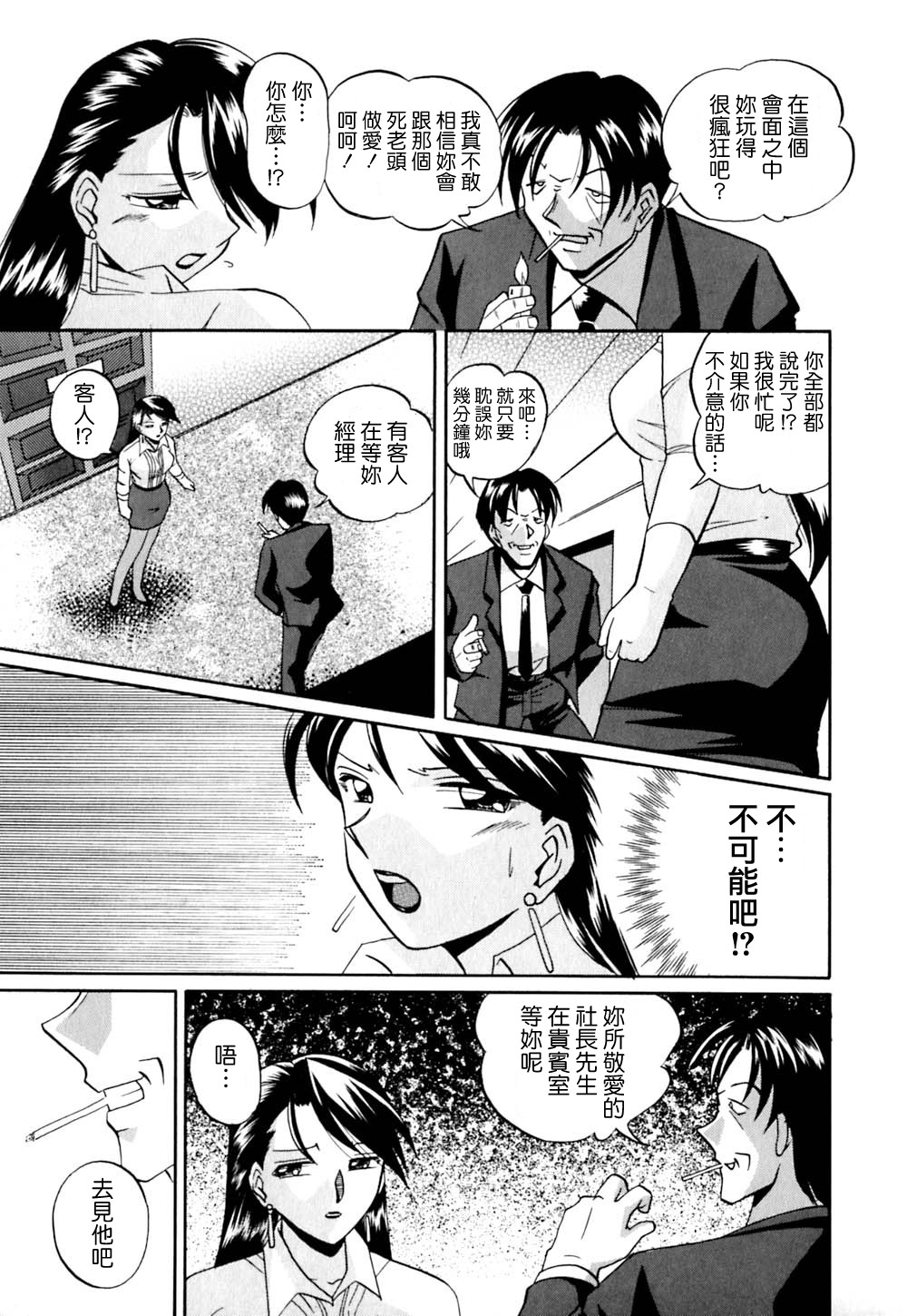[Chuuka Naruto] Shikijo no Kusabi [Chinese] [暗次元 第010號] page 101 full