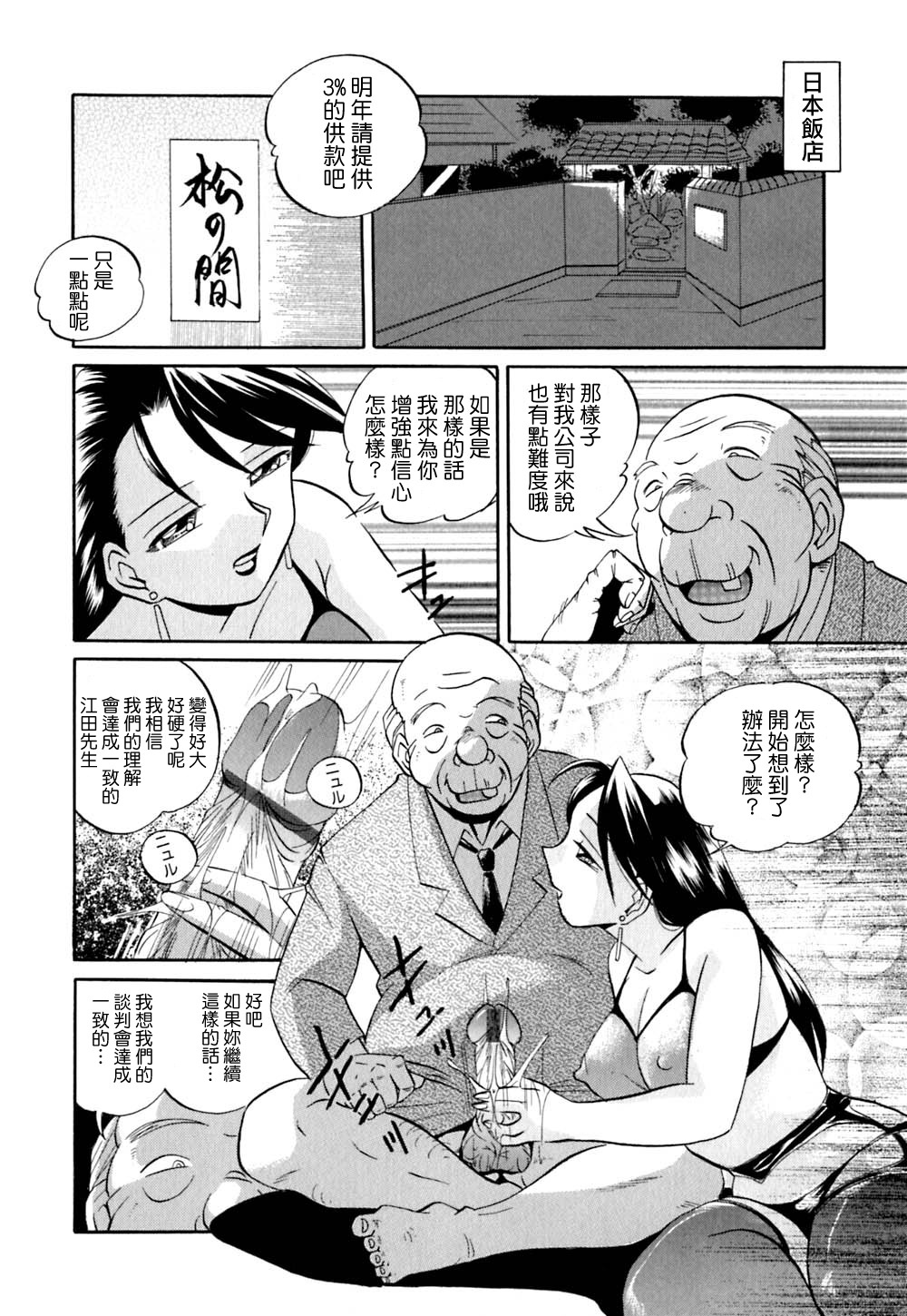 [Chuuka Naruto] Shikijo no Kusabi [Chinese] [暗次元 第010號] page 110 full