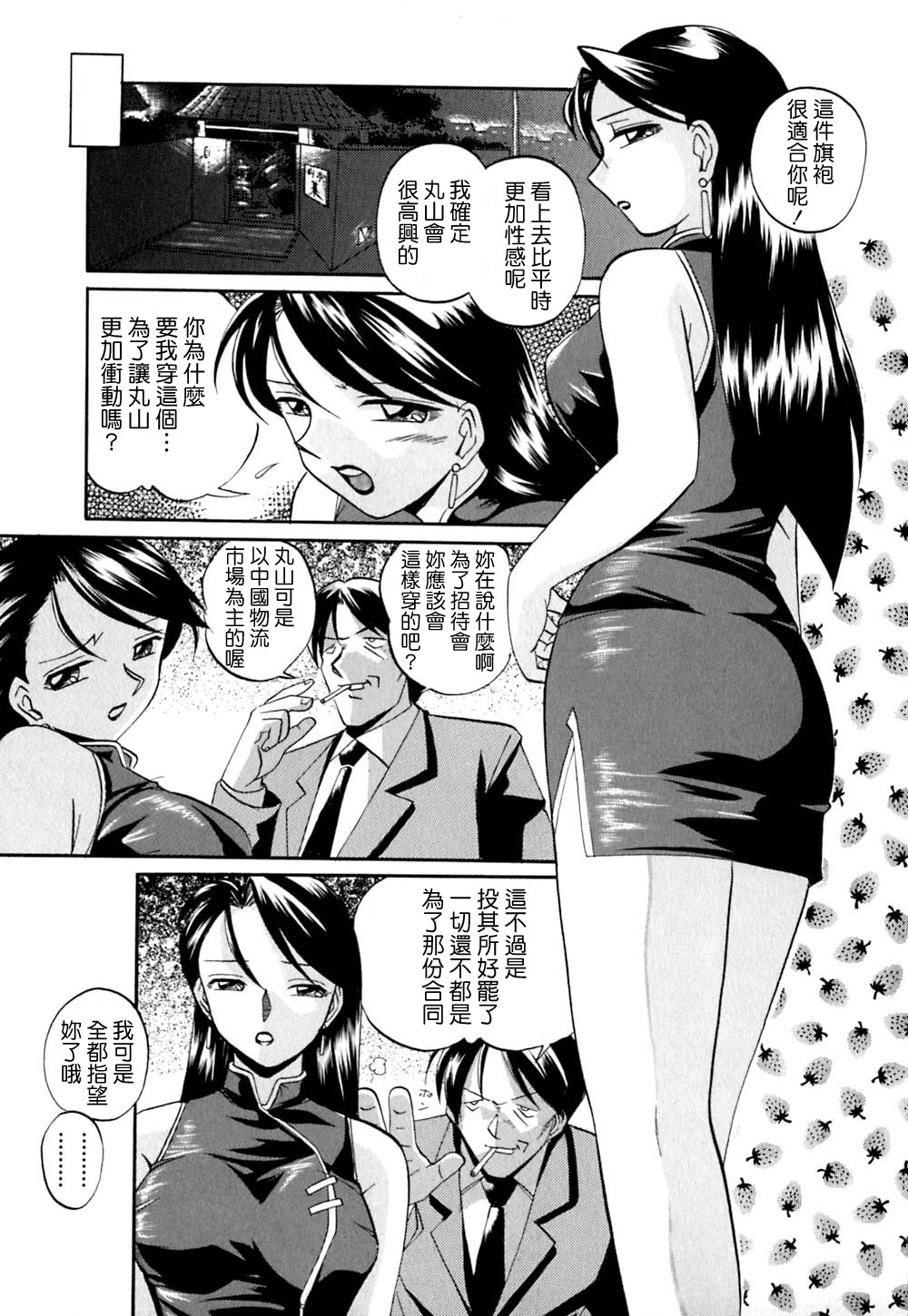 [Chuuka Naruto] Shikijo no Kusabi [Chinese] [暗次元 第010號] page 73 full