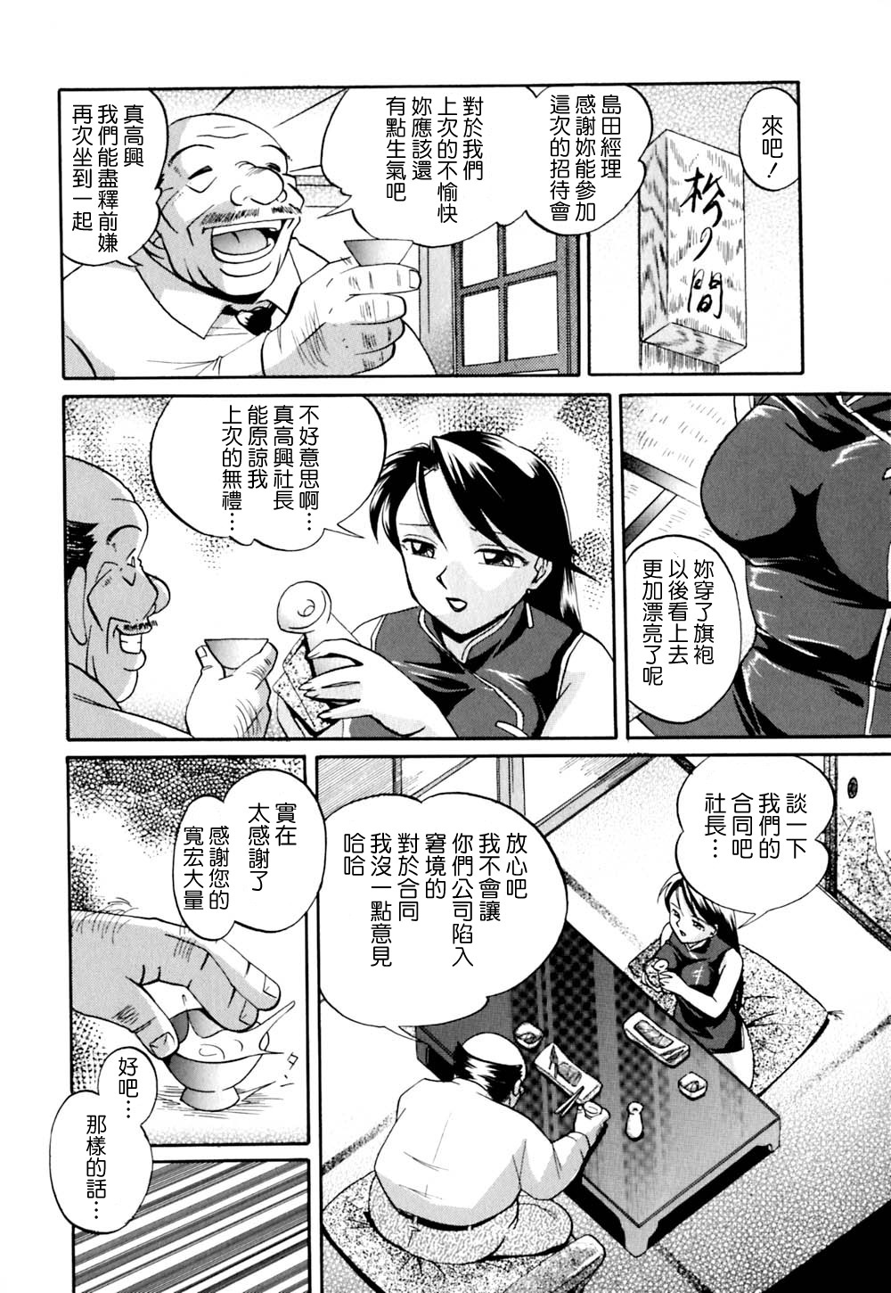 [Chuuka Naruto] Shikijo no Kusabi [Chinese] [暗次元 第010號] page 74 full
