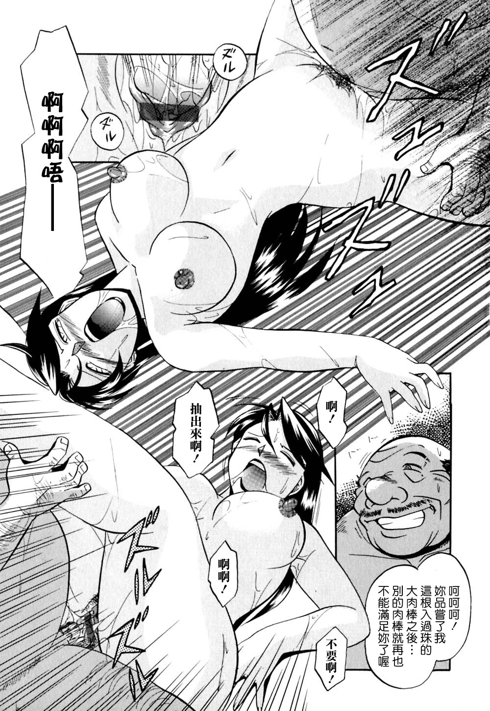 [Chuuka Naruto] Shikijo no Kusabi [Chinese] [暗次元 第010號] page 81 full