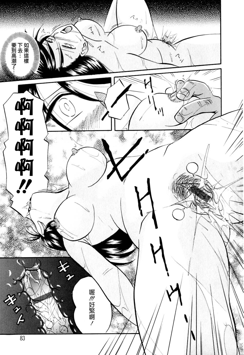[Chuuka Naruto] Shikijo no Kusabi [Chinese] [暗次元 第010號] page 83 full