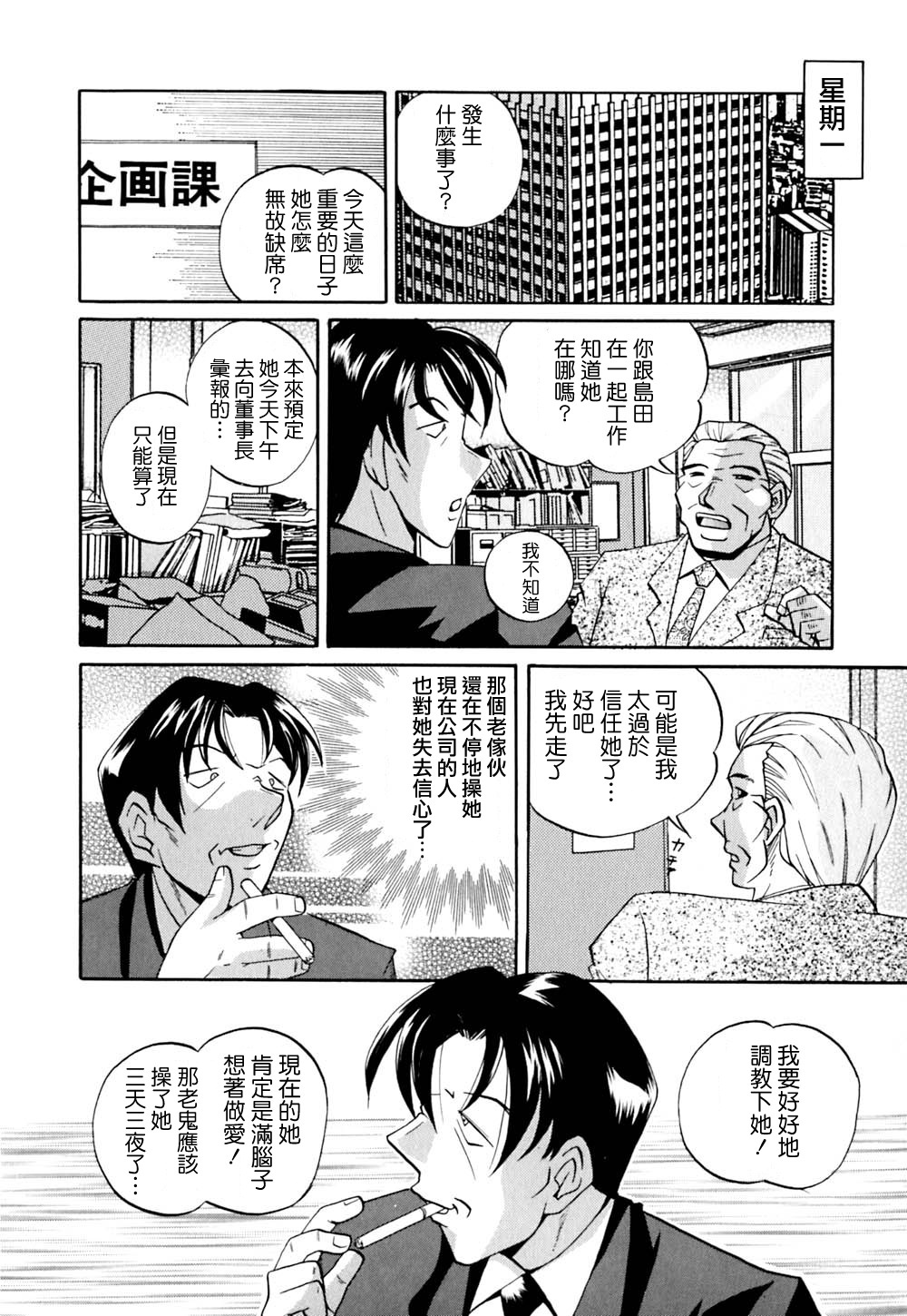 [Chuuka Naruto] Shikijo no Kusabi [Chinese] [暗次元 第010號] page 98 full